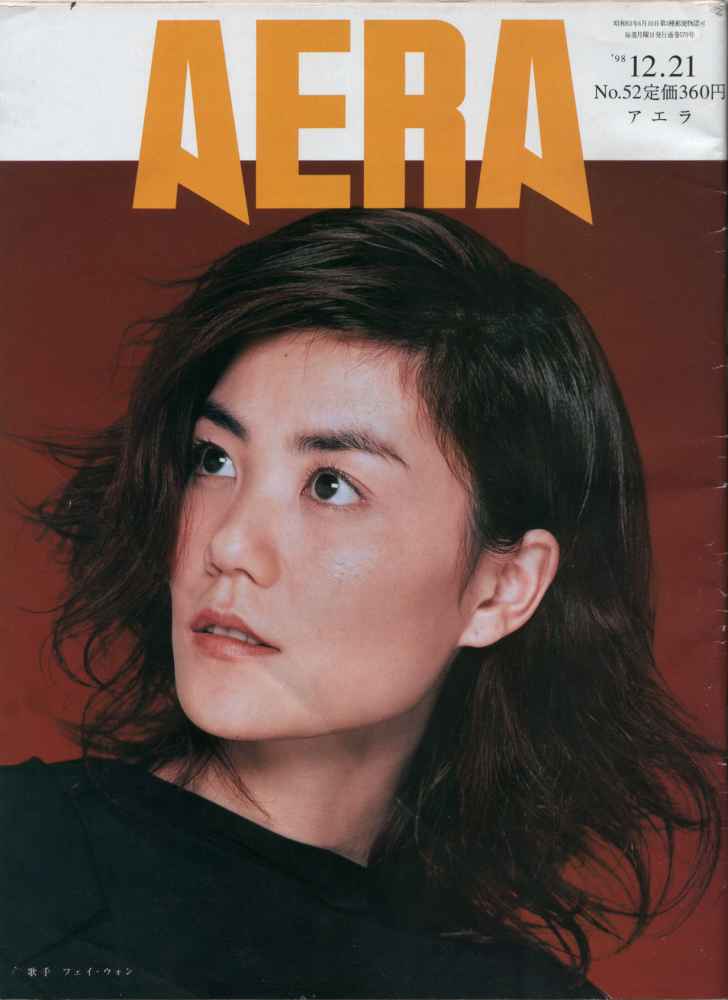 Aera No. 52, December 1998